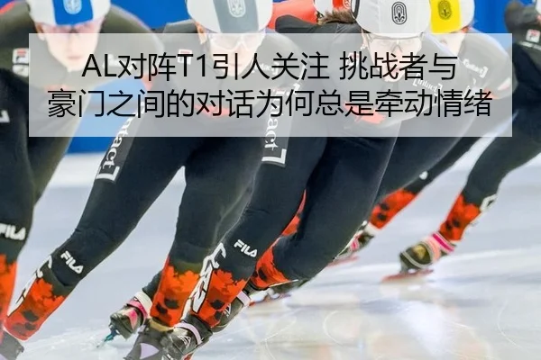 dui-zhen-yin-ren-guan-zhu-tiao-zhan-zhe-yu-hao-men-zhi-jian-de-dui-hua-wei-he-zong-shi-qian-dong-qing-xu-2-509.jpg
