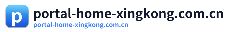 portal-home-xingkong.com.cn
